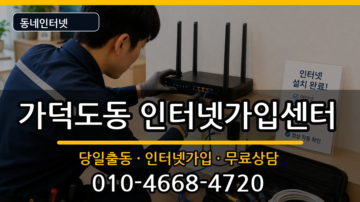 부산광역시강서구가덕도동  인터넷설치 정보형