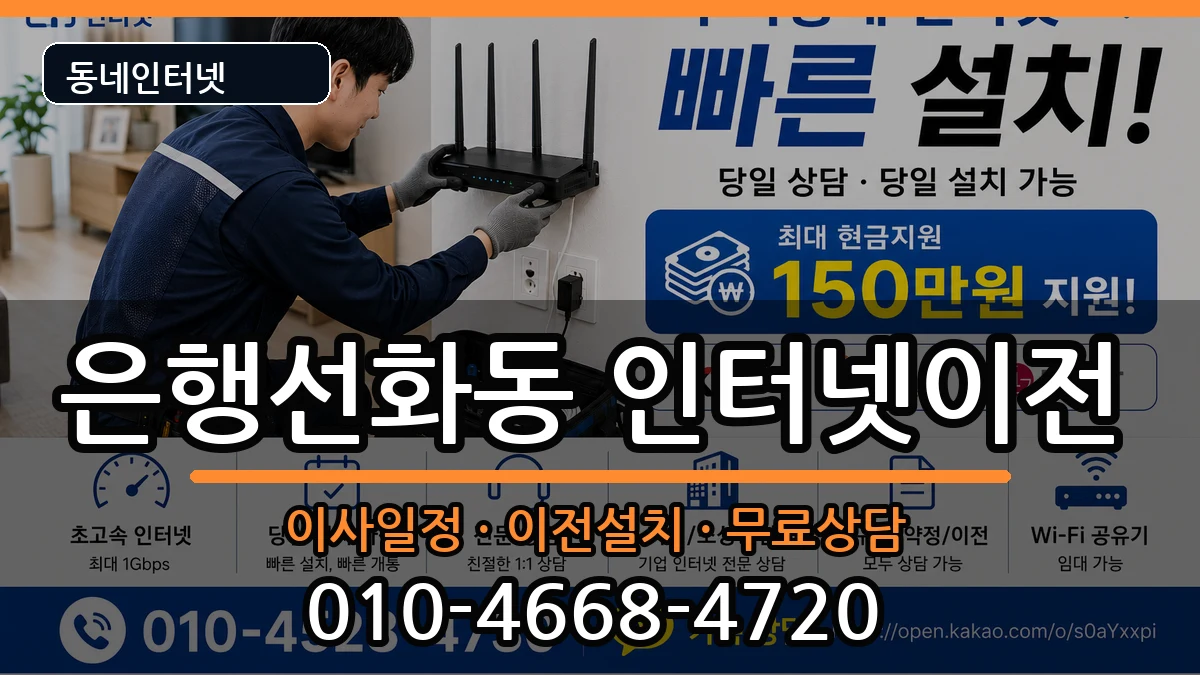 대전광역시중구은행선화동 인터넷이전 대전광역시중구은행선화동 인터넷이전 인터넷 설치 안내 이미지 3