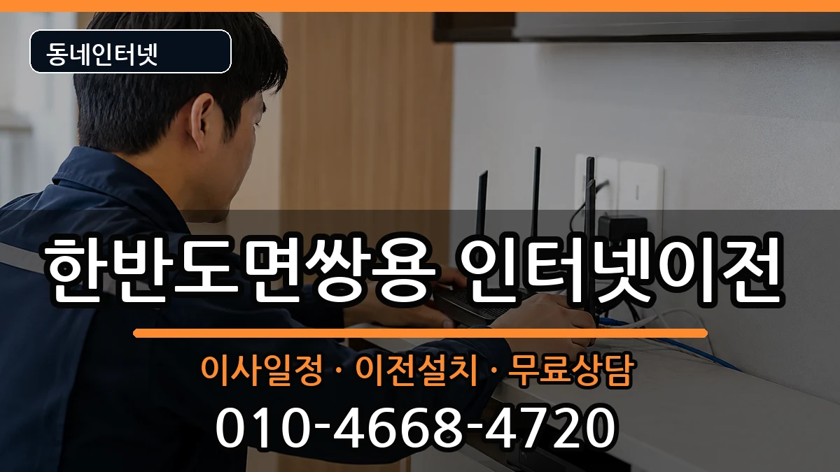 강원특별자치도영월군한반도면쌍용 기업인터넷 인터넷 설치 안내 이미지 1