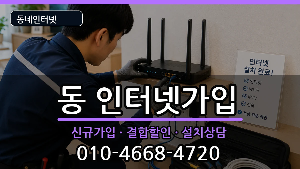 경상남도사천시선구동  인터넷가입 정보형