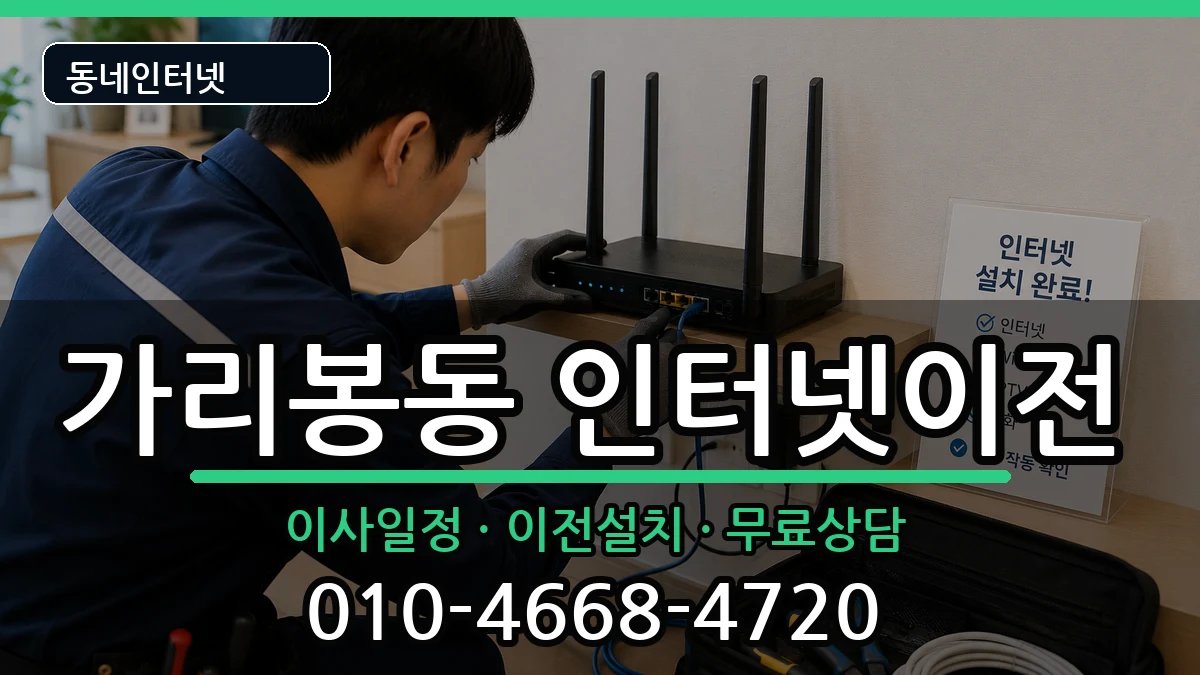 서울특별시구로구가리봉동 기업인터넷 서울특별시구로구가리봉동 기업인터넷 인터넷 설치 안내 이미지 3