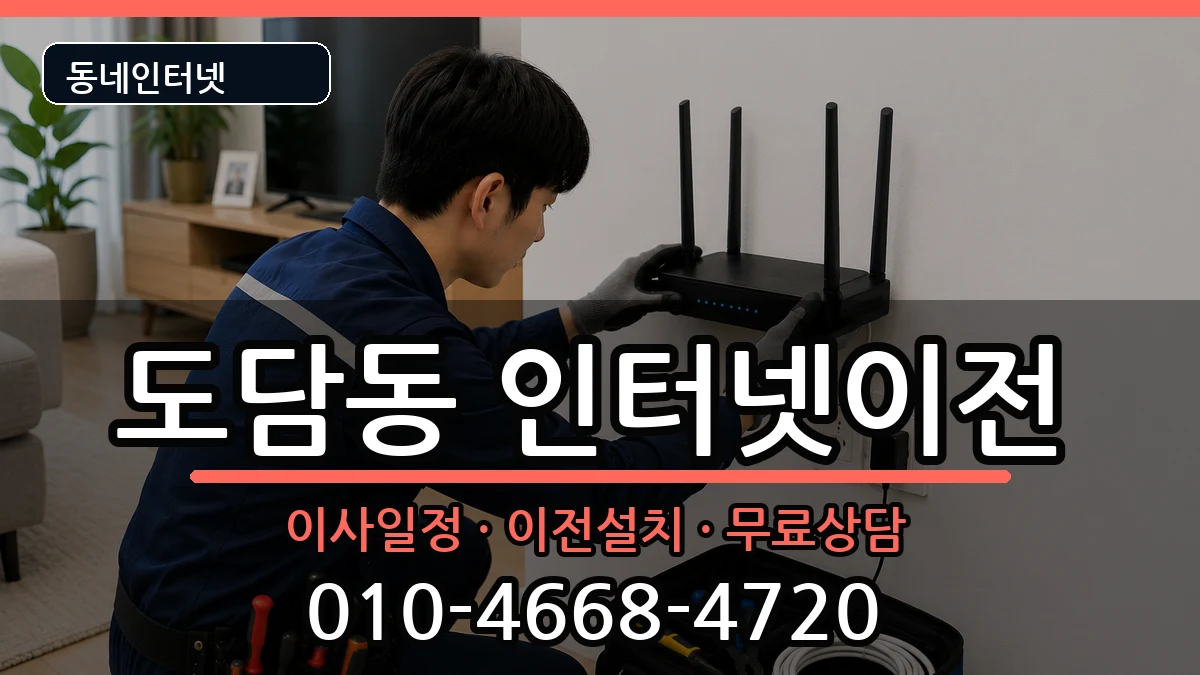 세종특별자치시도담동 인터넷TV결합 세종특별자치시도담동 인터넷TV결합 인터넷 설치 안내 이미지 3