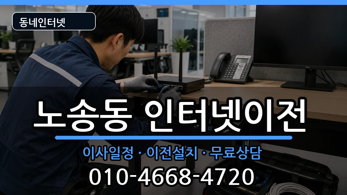 전북특별자치도전주시완산구노송동 인터넷TV결합 전북특별자치도전주시완산구노송동 인터넷TV결합 인터넷 설치 안내 이미지 2