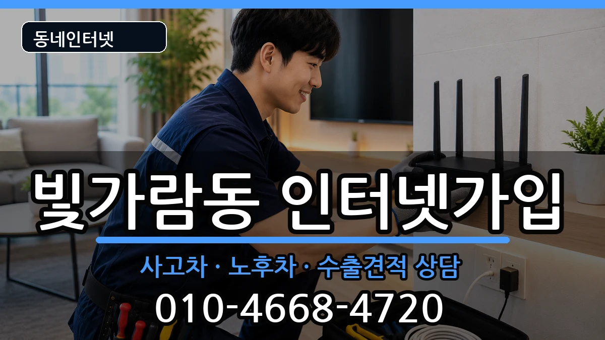 전라남도나주시빛가람동  인터넷가입 지역형
