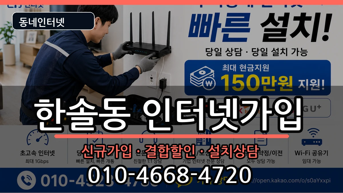 세종특별자치시한솔동 인터넷가입 세종특별자치시한솔동 인터넷가입 인터넷 설치 안내 이미지 3
