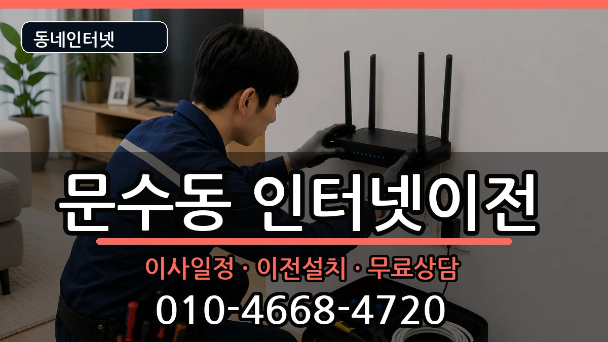 전라남도여수시문수동  기업인터넷 주의사항형