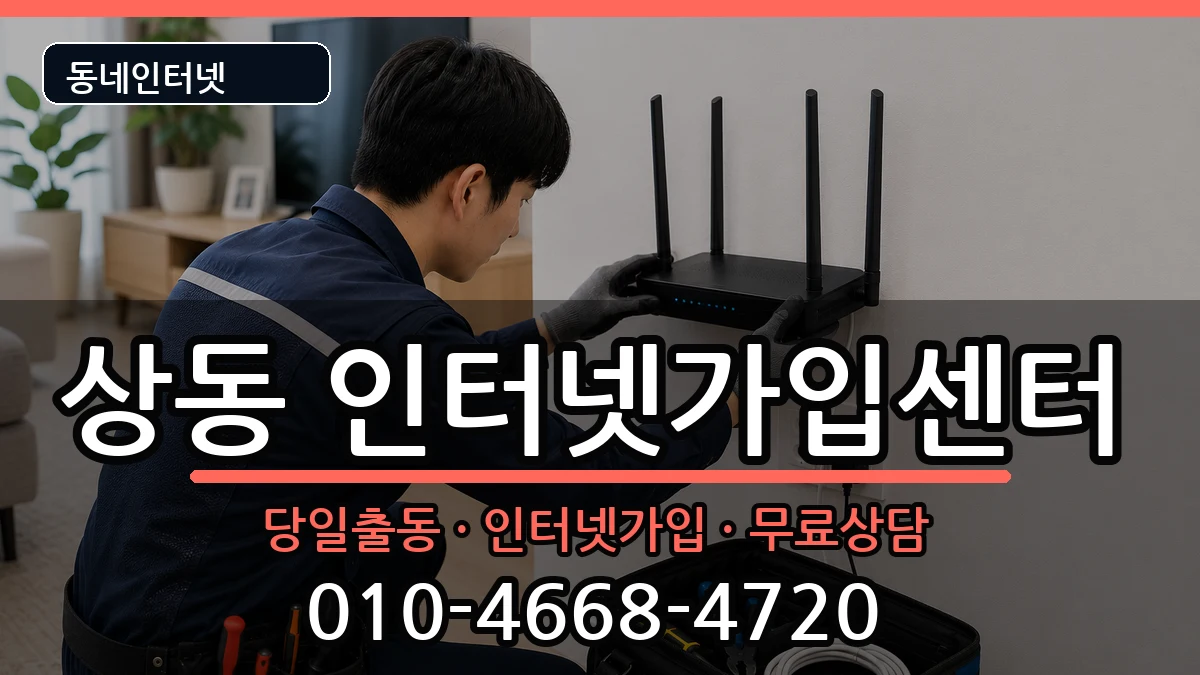 전라남도목포시상동 인터넷설치 전라남도목포시상동 인터넷설치 인터넷 설치 안내 이미지 3