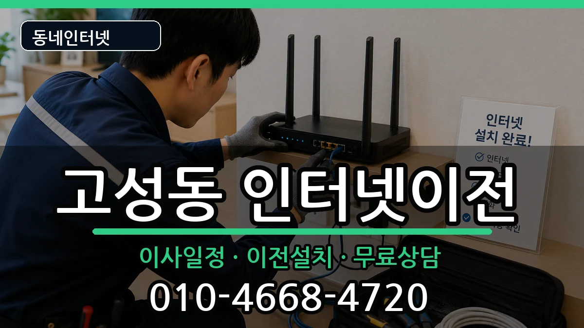 대구광역시북구고성동  인터넷TV결합 정보형