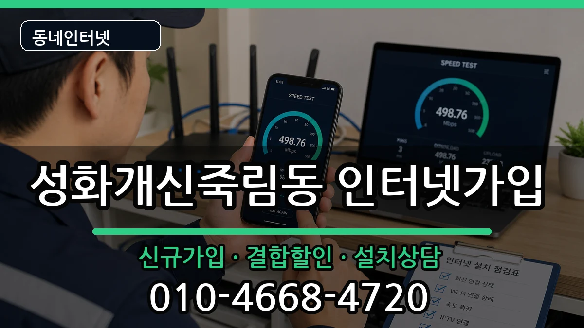 충청북도청주시서원구성화개신죽림동 인터넷가입 인터넷 설치 안내 이미지 3