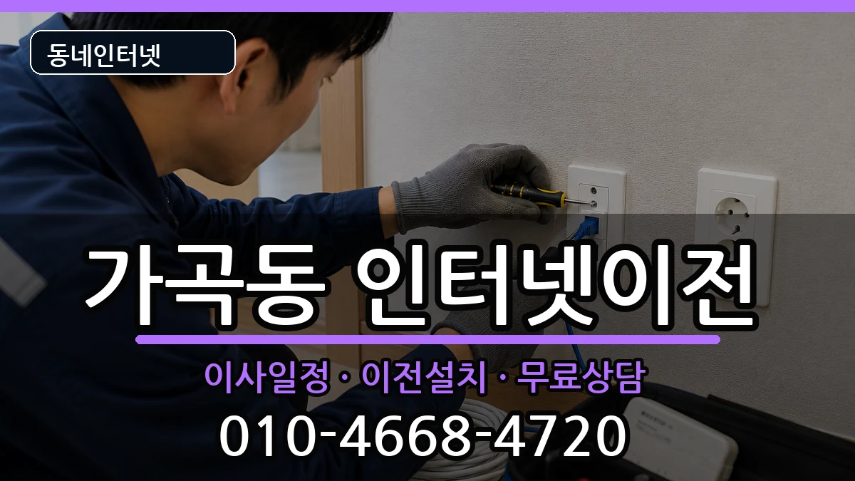 경상남도밀양시가곡동 기업인터넷 경상남도밀양시가곡동 기업인터넷 인터넷 설치 안내 이미지 2