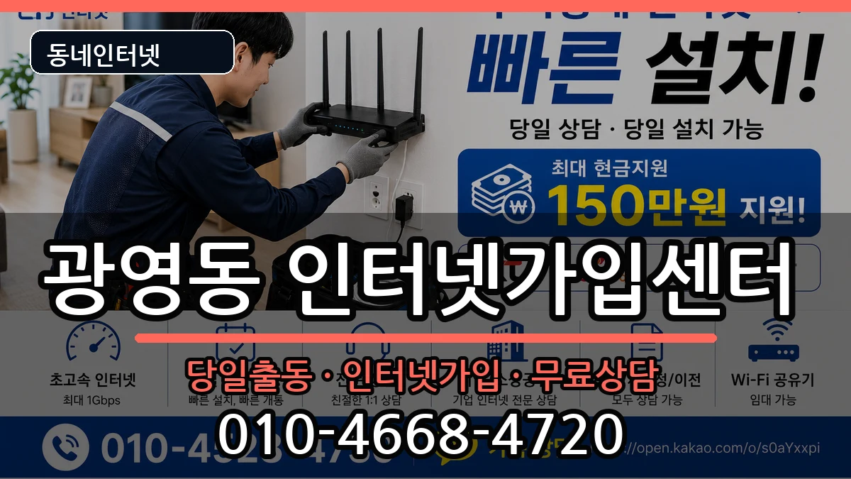 전라남도광양시광영동 인터넷설치 전라남도광양시광영동 인터넷설치 인터넷 설치 안내 이미지 1