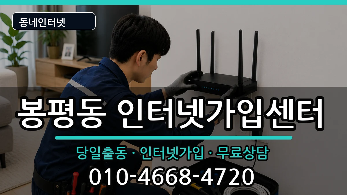 경상남도통영시봉평동 인터넷설치 경상남도통영시봉평동 인터넷설치 인터넷 설치 안내 이미지 2