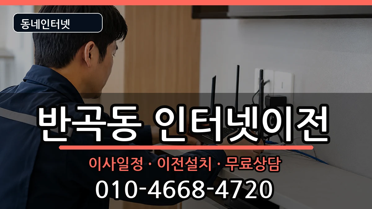 세종특별자치시반곡동 인터넷TV결합 세종특별자치시반곡동 인터넷TV결합 인터넷 설치 안내 이미지 3
