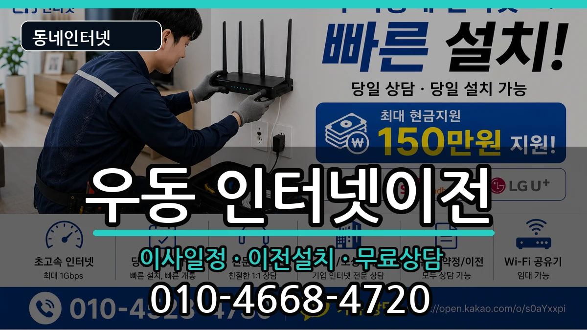 부산광역시해운대구우동 인터넷TV결합 부산광역시해운대구우동 인터넷TV결합 인터넷 설치 안내 이미지 2
