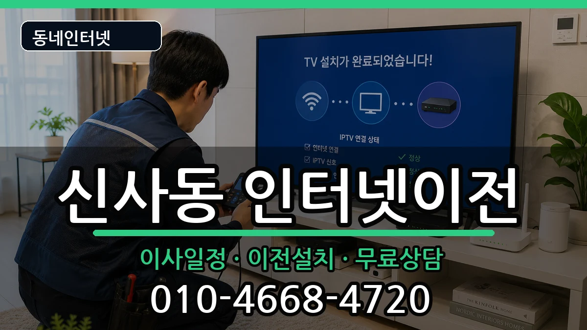 서울특별시은평구신사동 기업인터넷 서울특별시은평구신사동 기업인터넷 인터넷 설치 안내 이미지 1