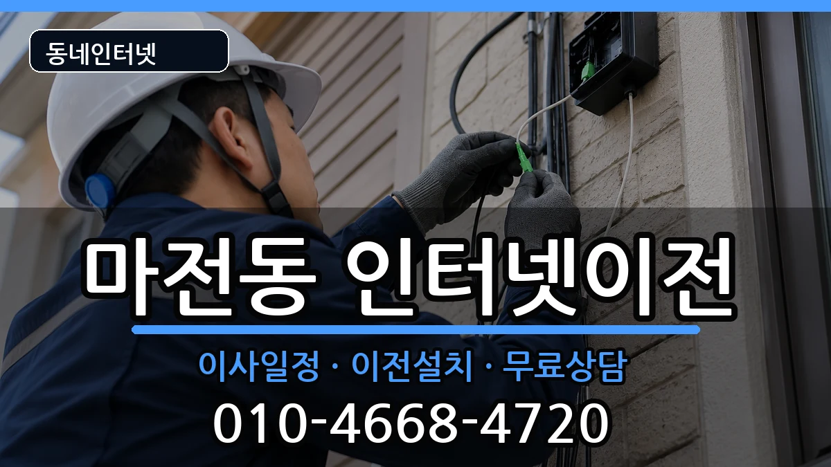 인천광역시서구마전동  기업인터넷 사례형
