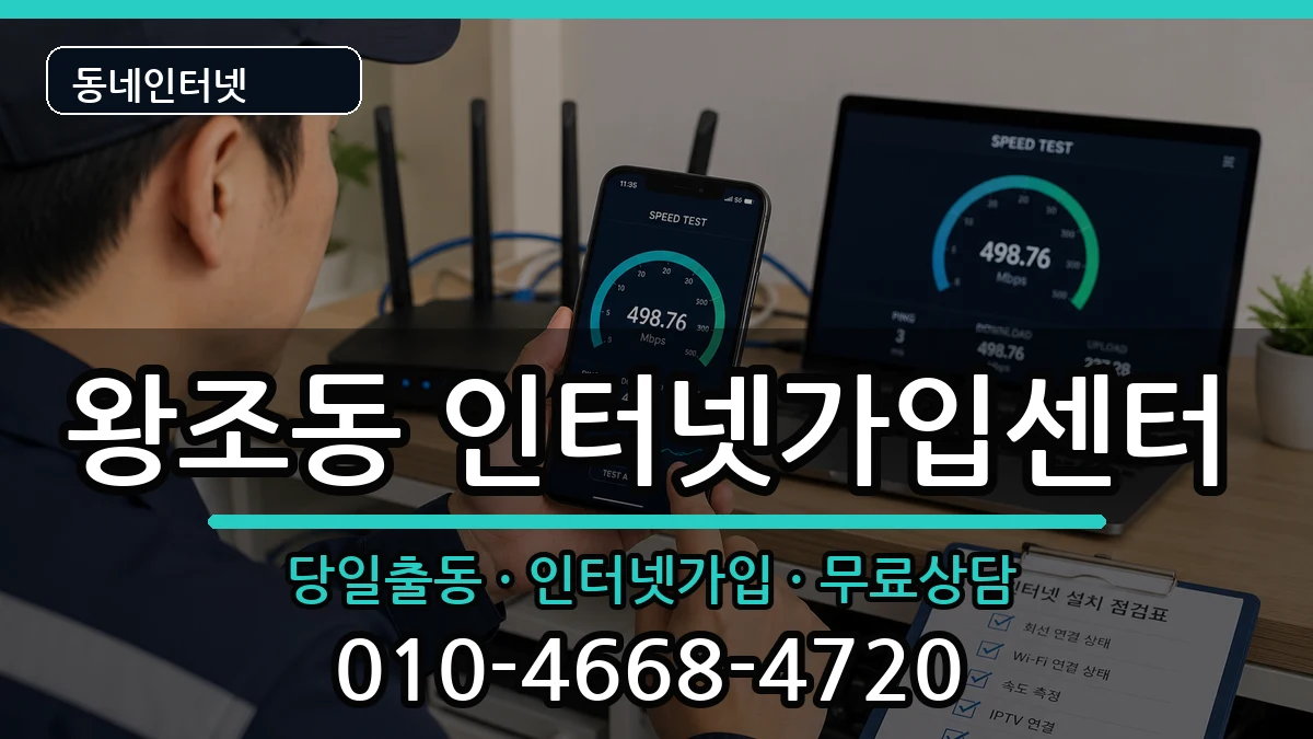 전라남도순천시왕조동  인터넷설치 비교형