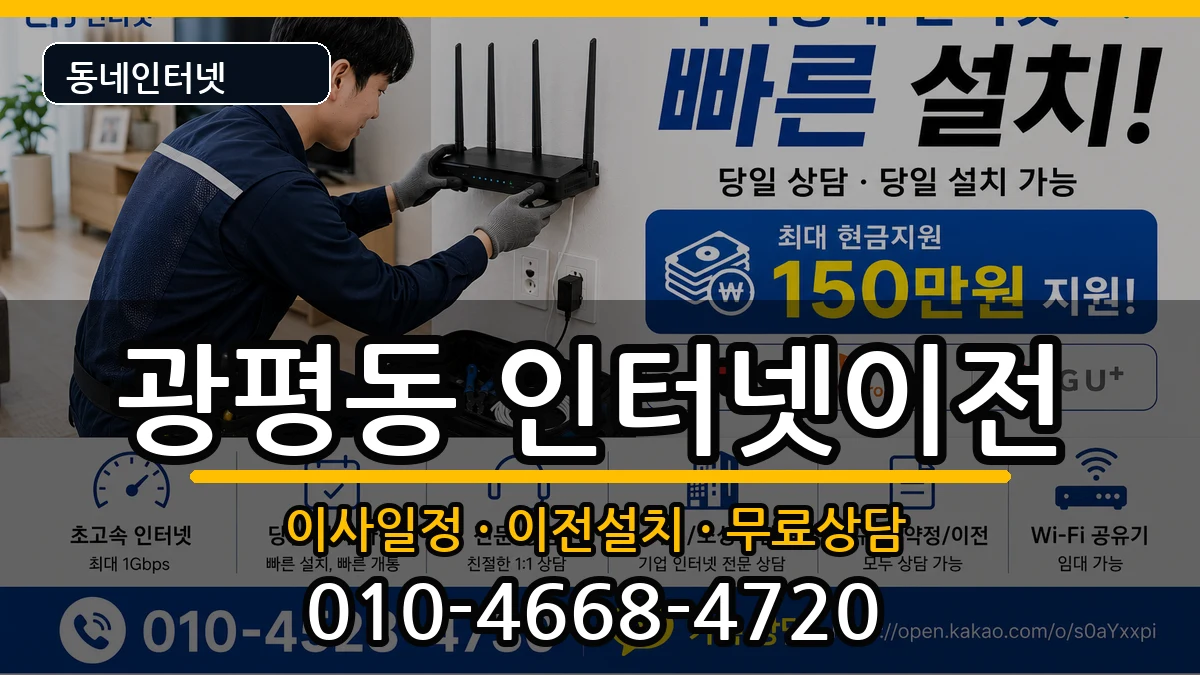 경상북도구미시광평동 인터넷TV결합 인터넷 설치 안내 이미지 1