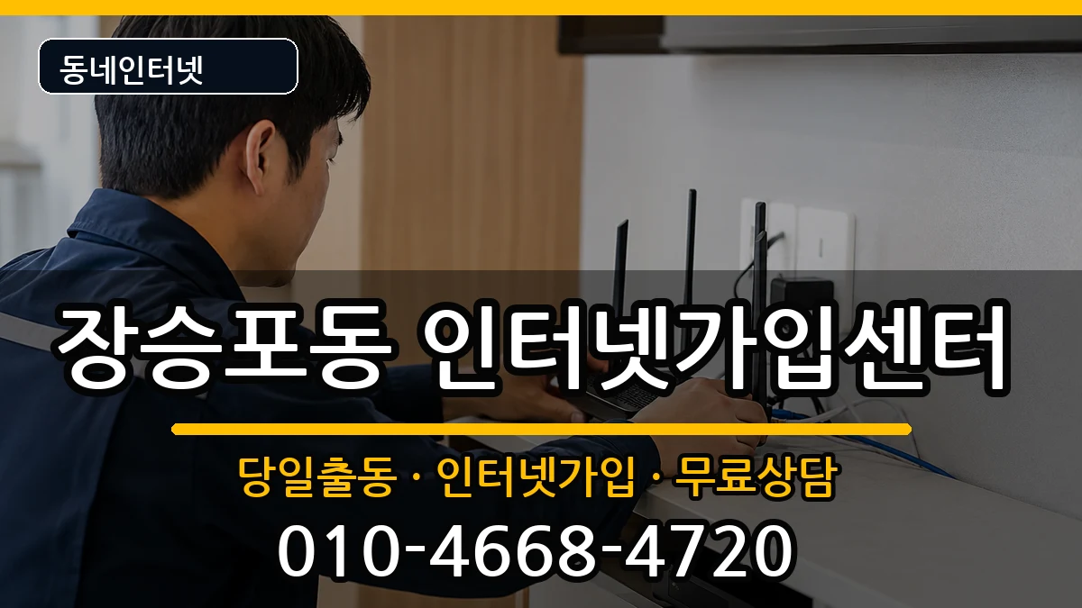 경상남도거제시장승포동 인터넷설치 경상남도거제시장승포동 인터넷설치 설치정보 처리 안내 이미지 3