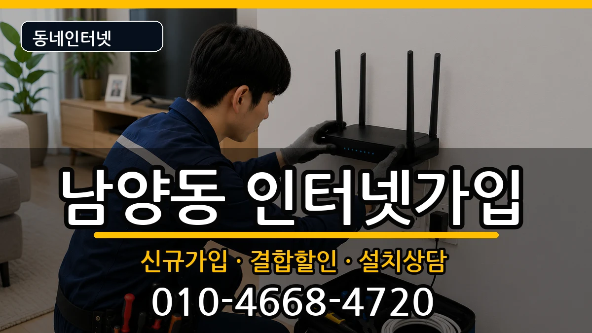 경상남도사천시남양동 인터넷가입 경상남도사천시남양동 인터넷가입 인터넷 설치 안내 이미지 2