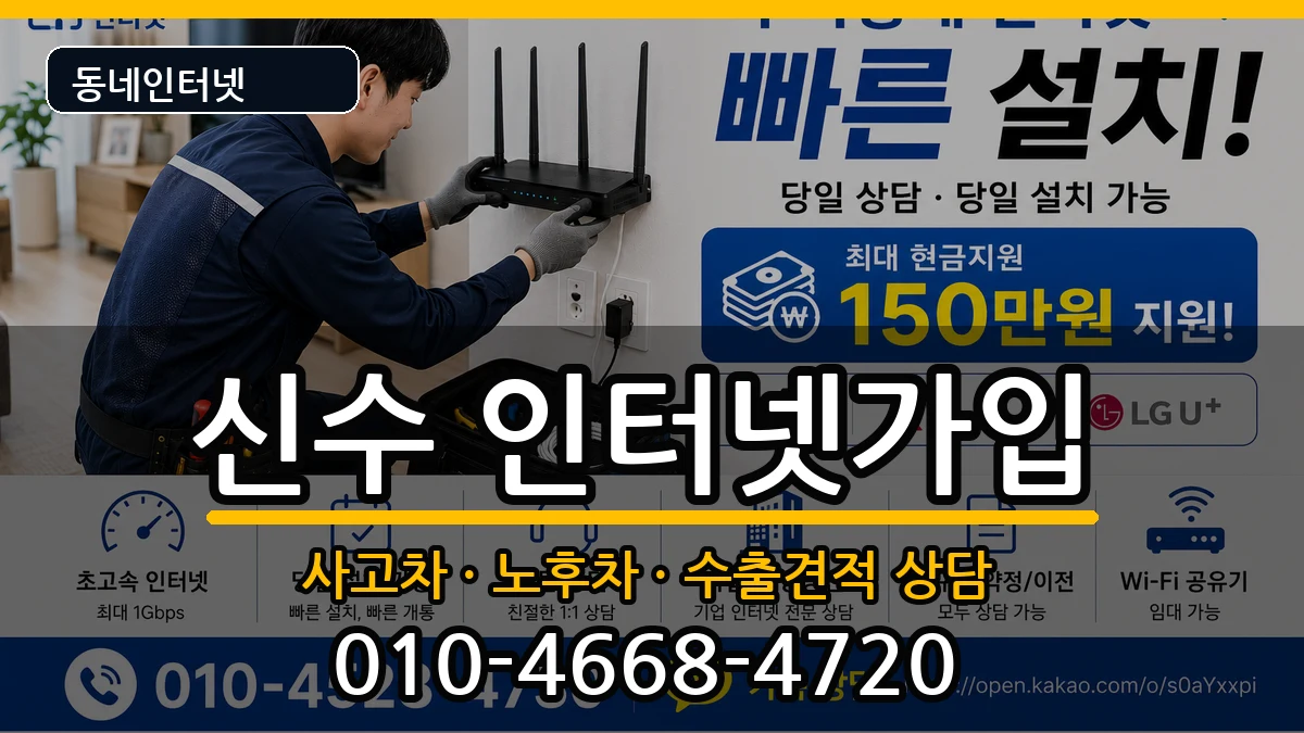 경상남도사천시신수 인터넷가입 경상남도사천시신수 인터넷가입 설치정보 처리 안내 이미지 1