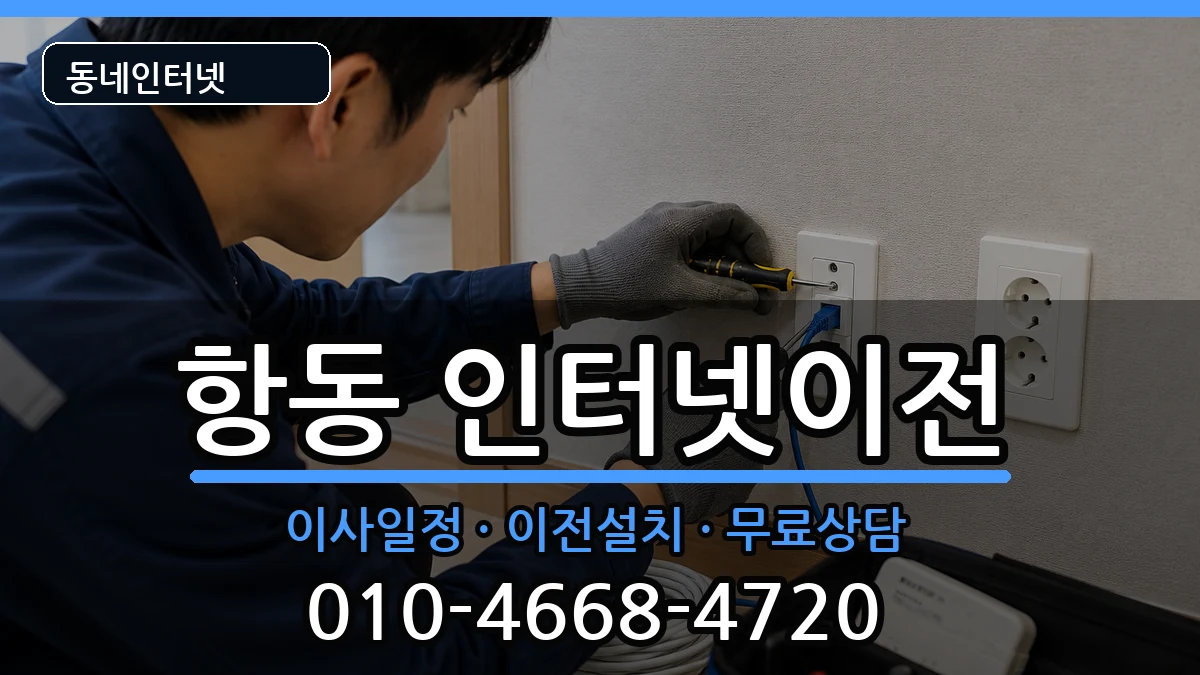 서울특별시구로구항동  기업인터넷 사례형