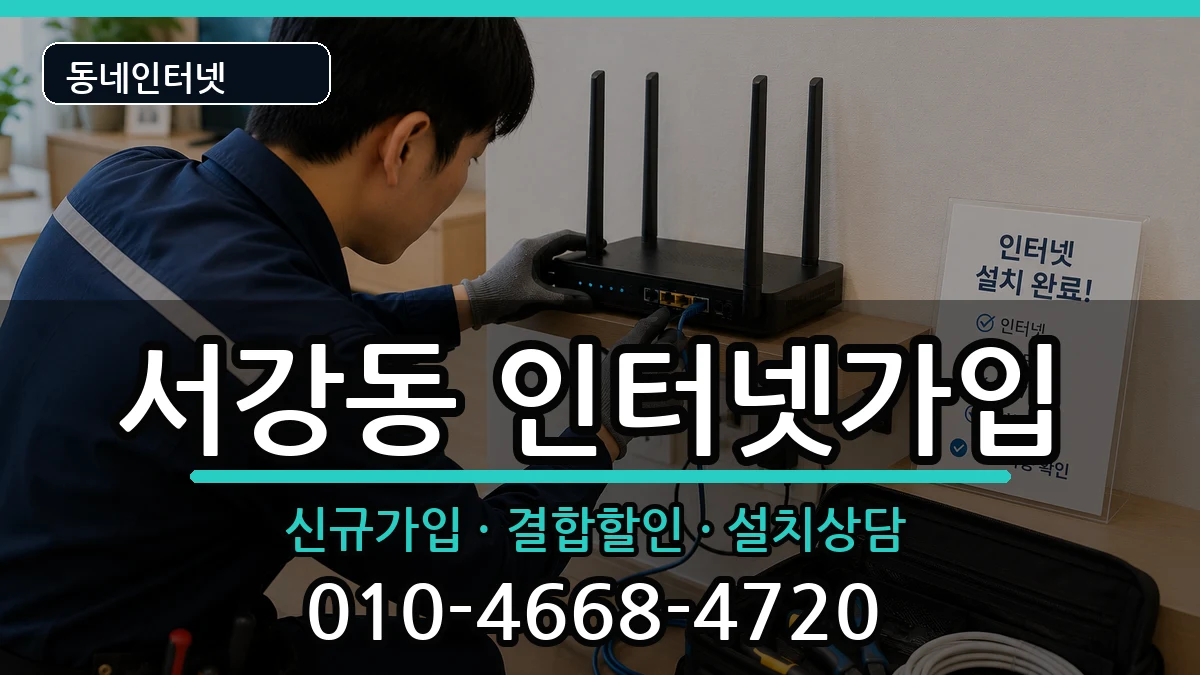전라남도여수시서강동  인터넷가입 정보형