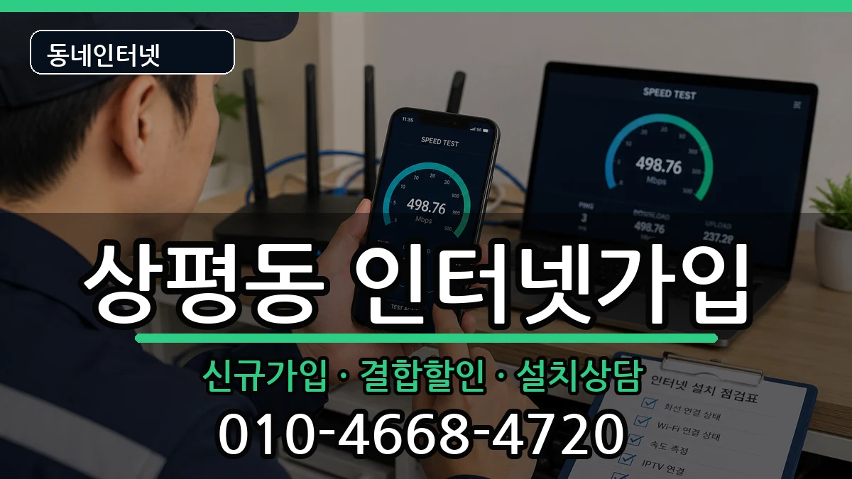 경상남도진주시상평동  인터넷가입 비교형