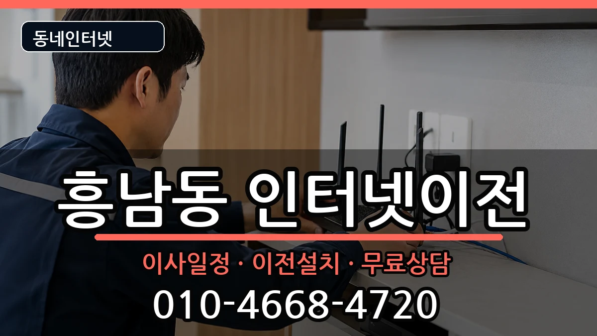 전북특별자치도군산시흥남동 인터넷이전 전북특별자치도군산시흥남동 인터넷이전 인터넷 설치 안내 이미지 1
