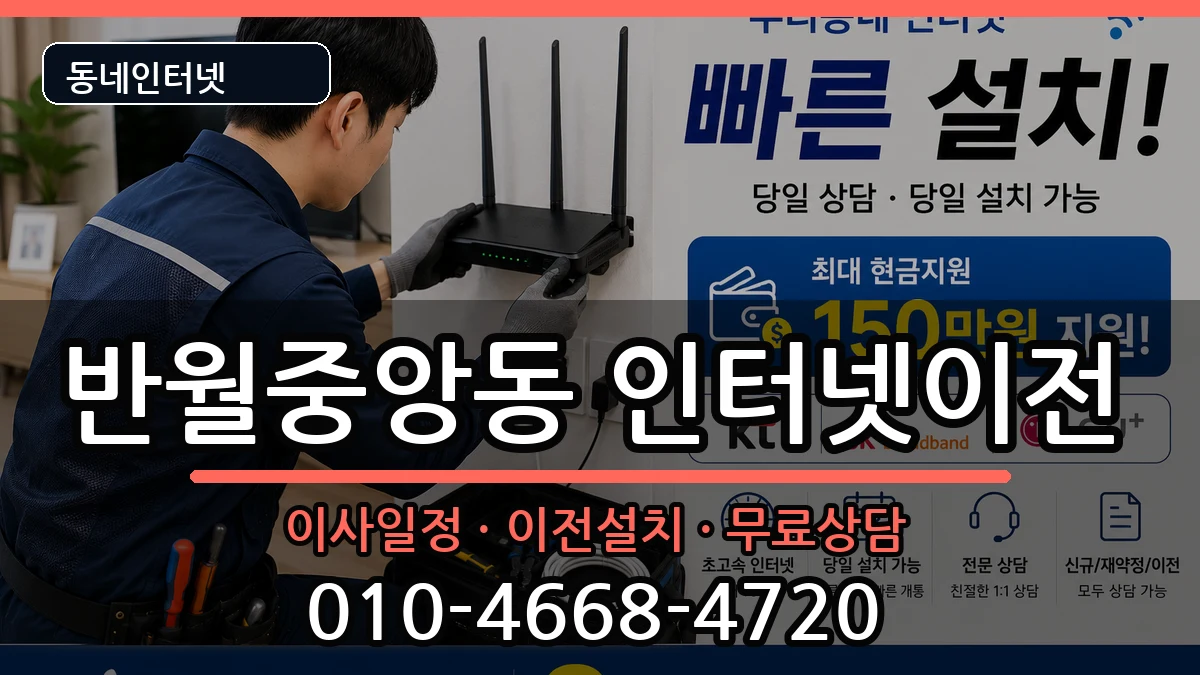 경상남도창원시마산합포구반월중앙동 기업인터넷 경상남도창원시마산합포구반월중앙동 기업인터넷 인터넷 설치 안내 이미지 2