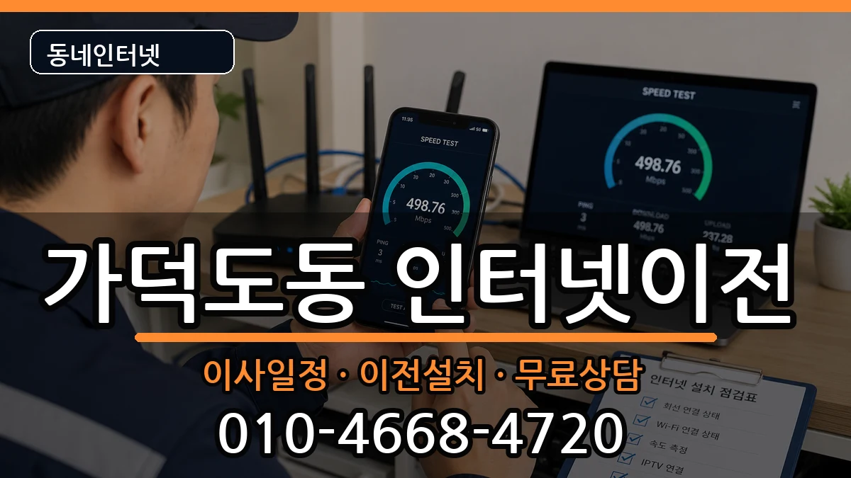 부산광역시강서구가덕도동 기업인터넷 부산광역시강서구가덕도동 기업인터넷 인터넷 설치 안내 이미지 1