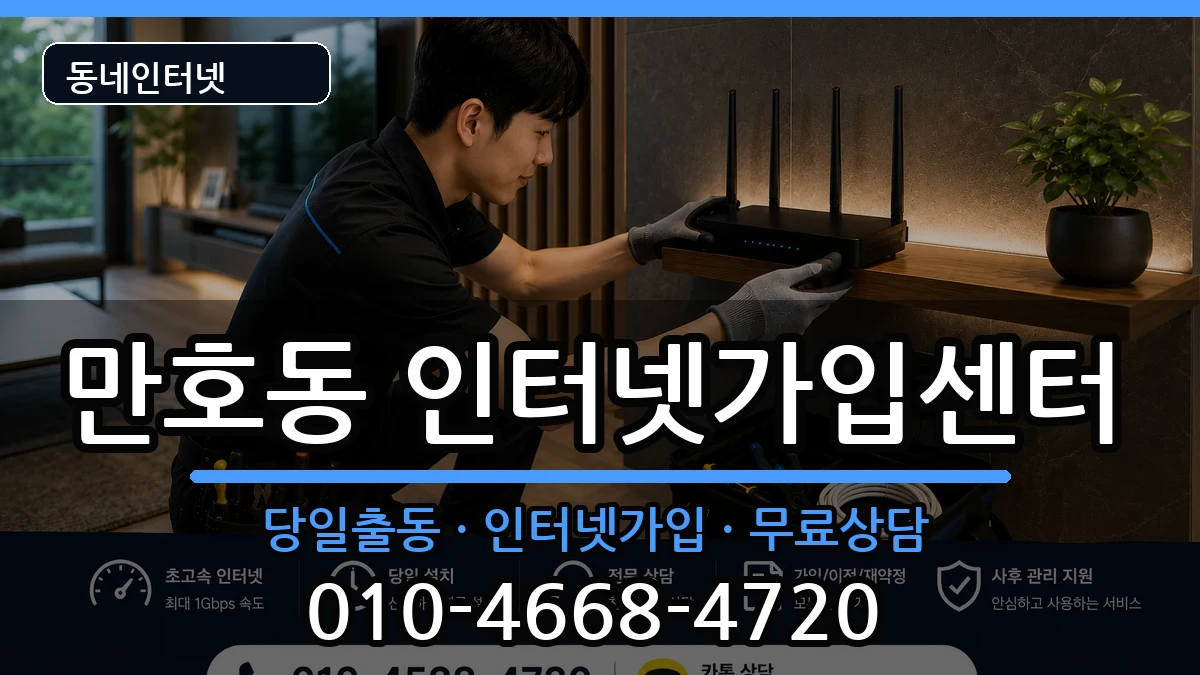 전라남도목포시만호동  인터넷설치 FAQ형