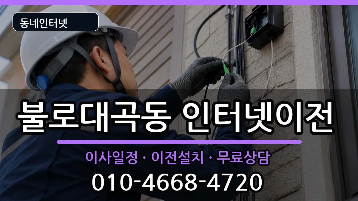 인천광역시서구불로대곡동  기업인터넷 사례형