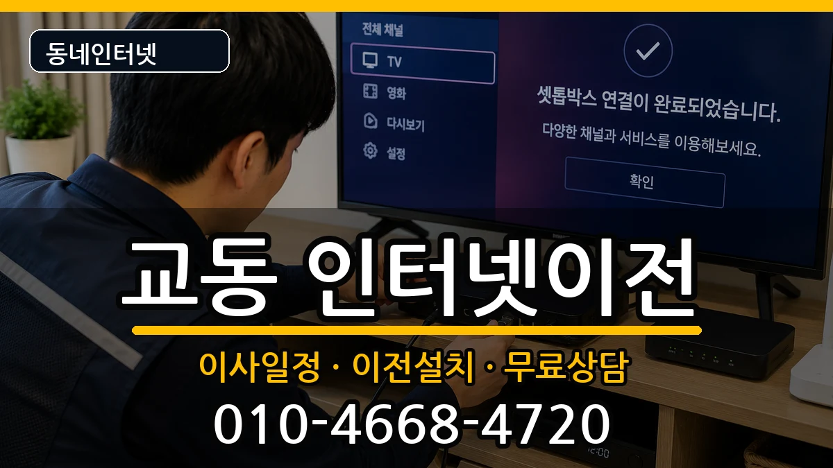 경상남도밀양시교동  인터넷이전 질문형