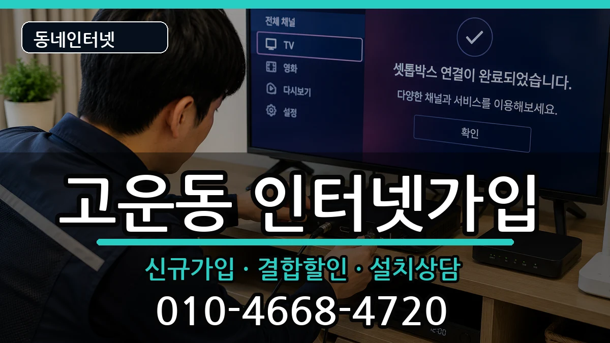 세종특별자치시고운동  인터넷가입 질문형