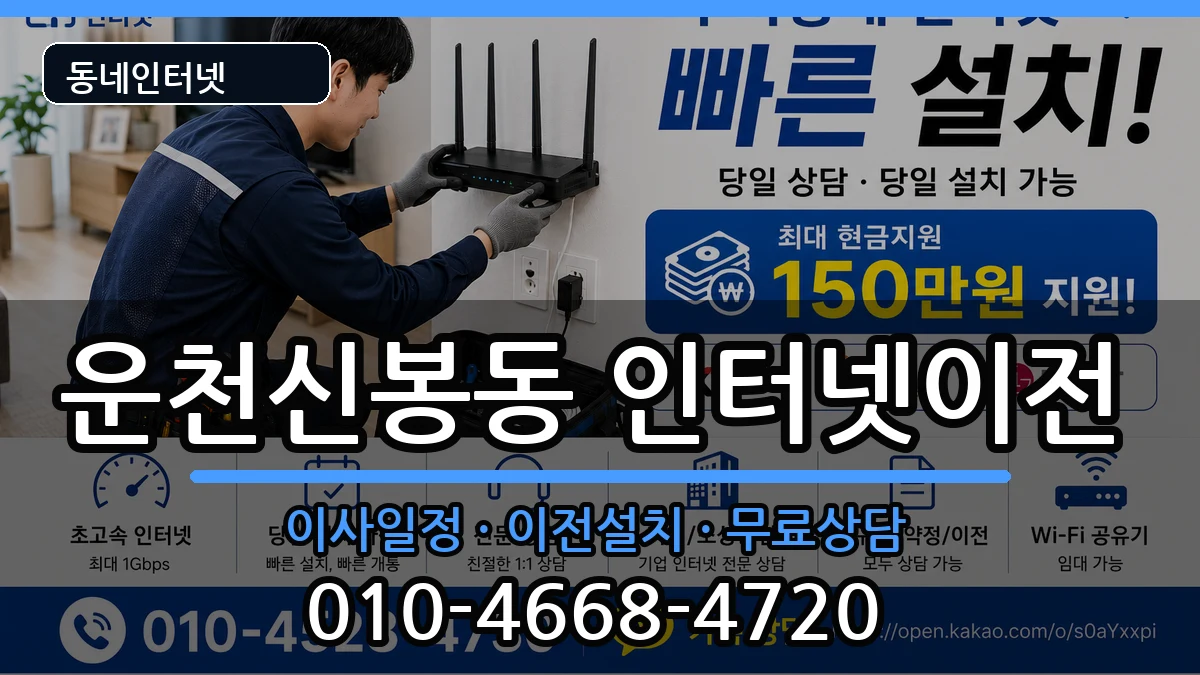 충청북도청주시흥덕구운천신봉동 기업인터넷 충청북도청주시흥덕구운천신봉동 기업인터넷 인터넷 설치 안내 이미지 2