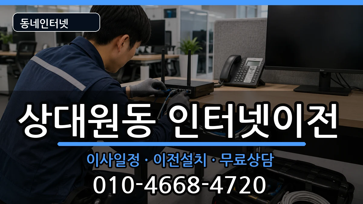 경기도성남시중원구상대원동  인터넷이전 질문형