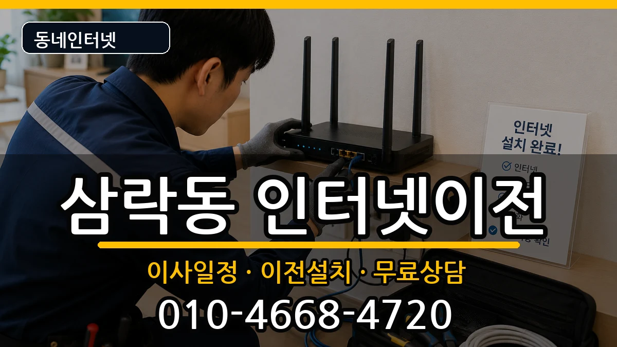 부산광역시사상구삼락동  인터넷이전 정보형