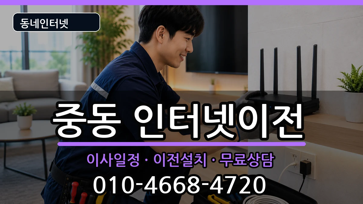 부산광역시해운대구중동 인터넷TV결합 부산광역시해운대구중동 인터넷TV결합 인터넷 설치 안내 이미지 2