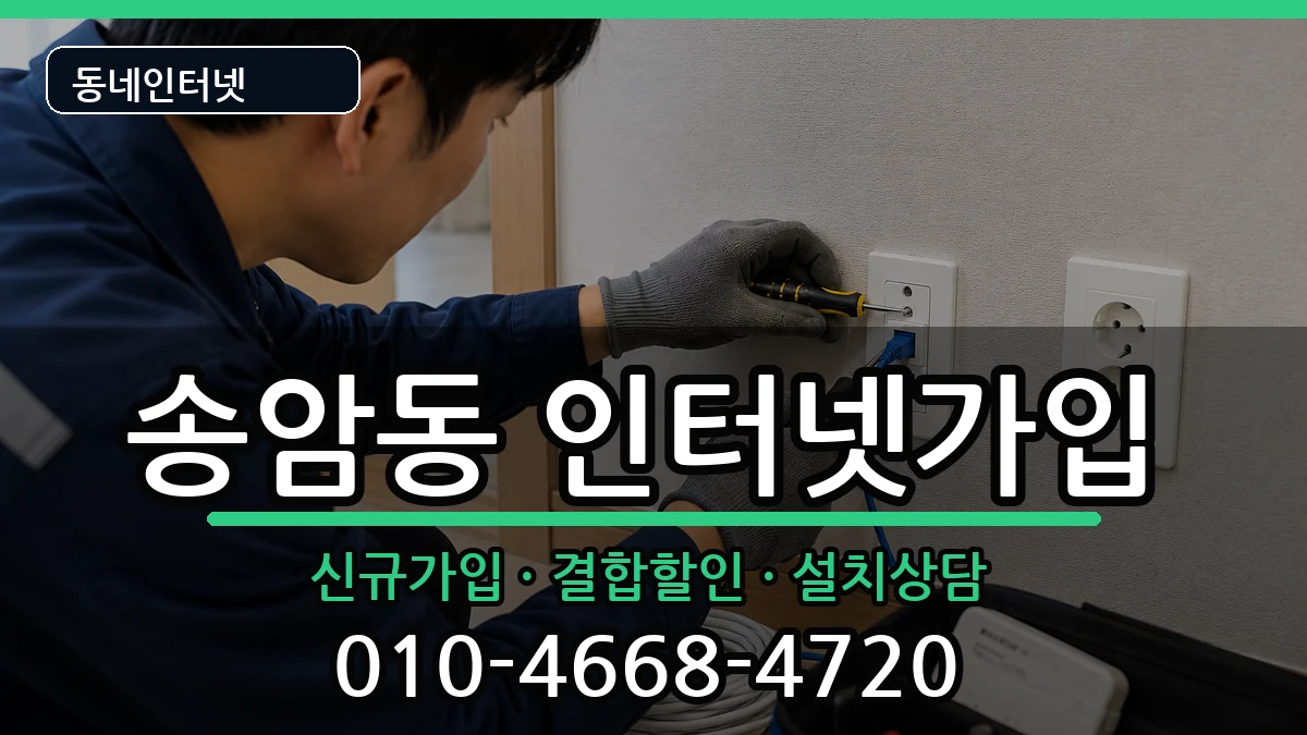 광주광역시남구송암동 인터넷가입 인터넷 설치 안내 이미지 3