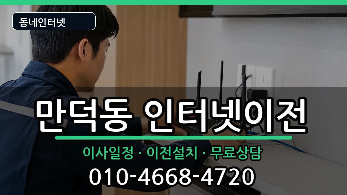 전라남도여수시만덕동 기업인터넷 전라남도여수시만덕동 기업인터넷 인터넷 설치 안내 이미지 1