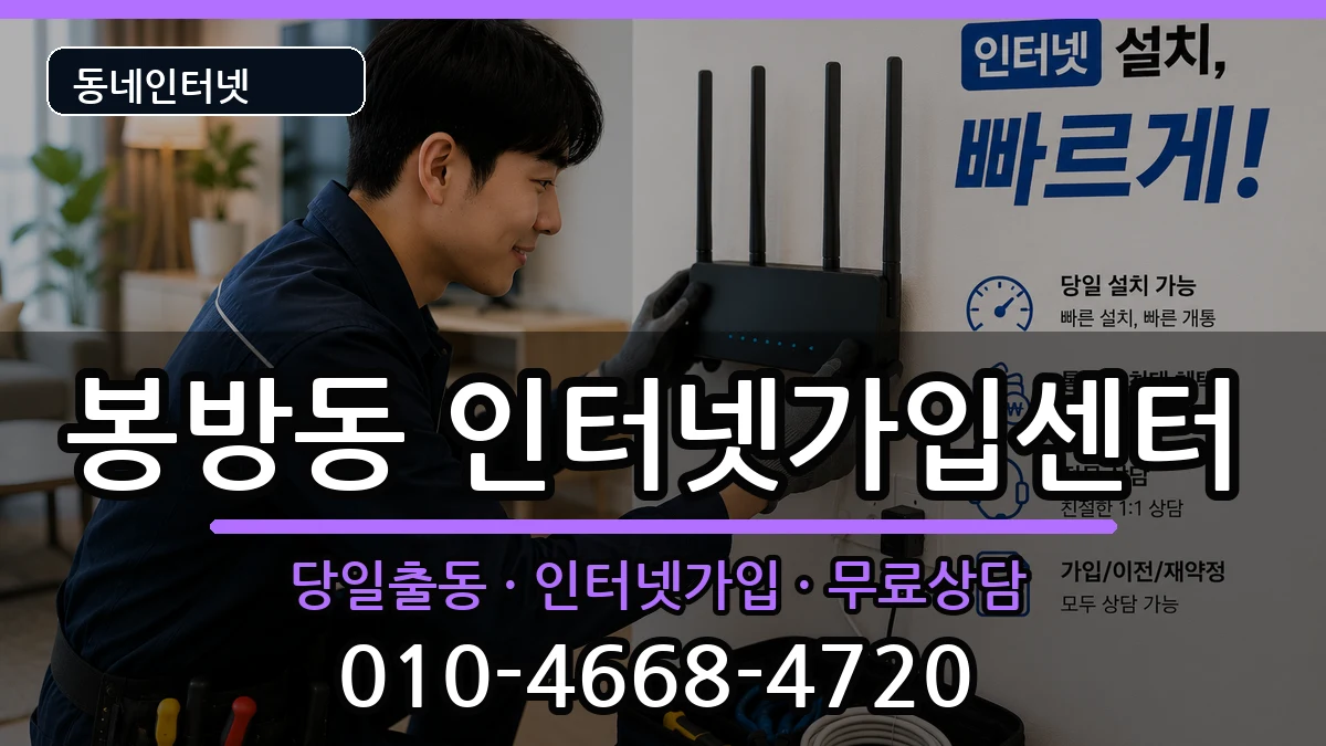 충청북도충주시봉방동 인터넷설치 충청북도충주시봉방동 인터넷설치 인터넷 설치 안내 이미지 2