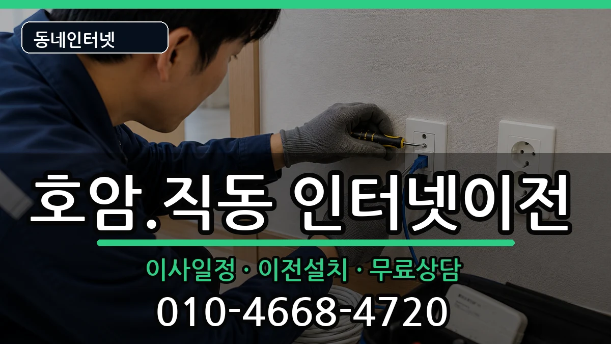 충청북도충주시호암.직동  인터넷이전 사례형