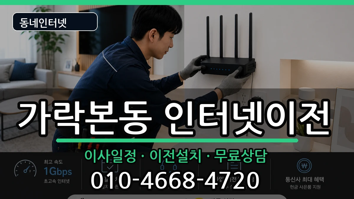 서울특별시송파구가락본동 기업인터넷 인터넷 설치 안내 이미지 3