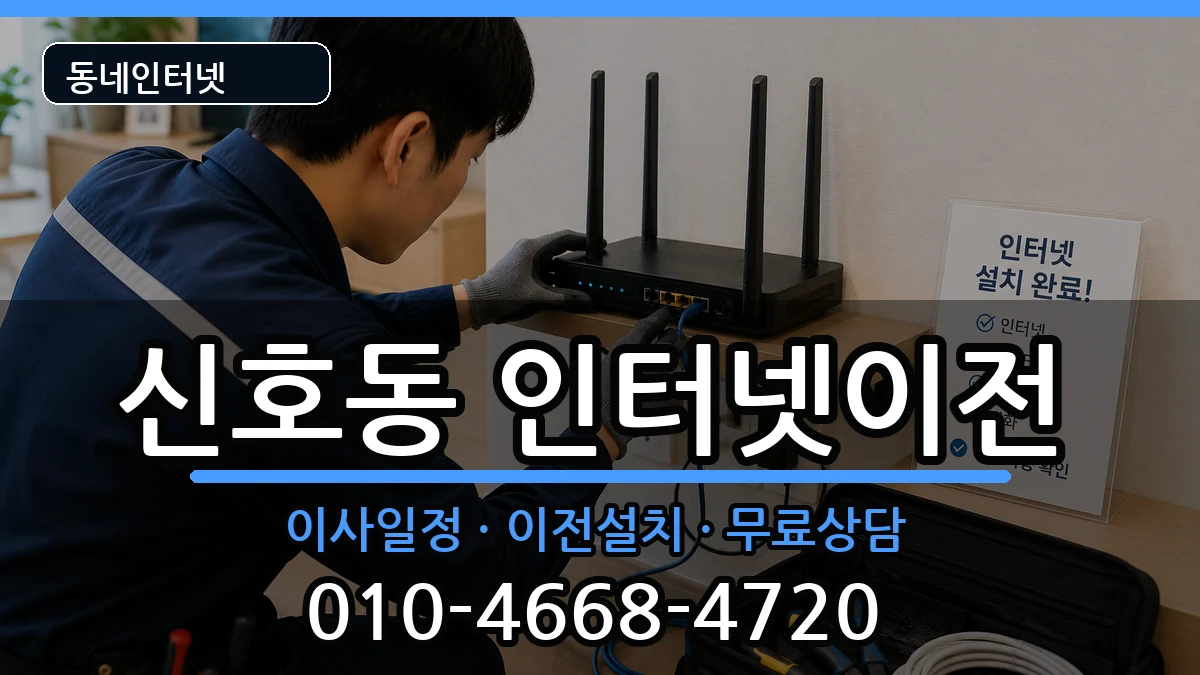부산광역시강서구신호동 기업인터넷 부산광역시강서구신호동 기업인터넷 인터넷 설치 안내 이미지 2