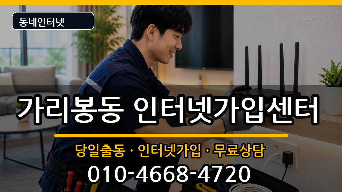 서울특별시구로구가리봉동  인터넷설치 지역형