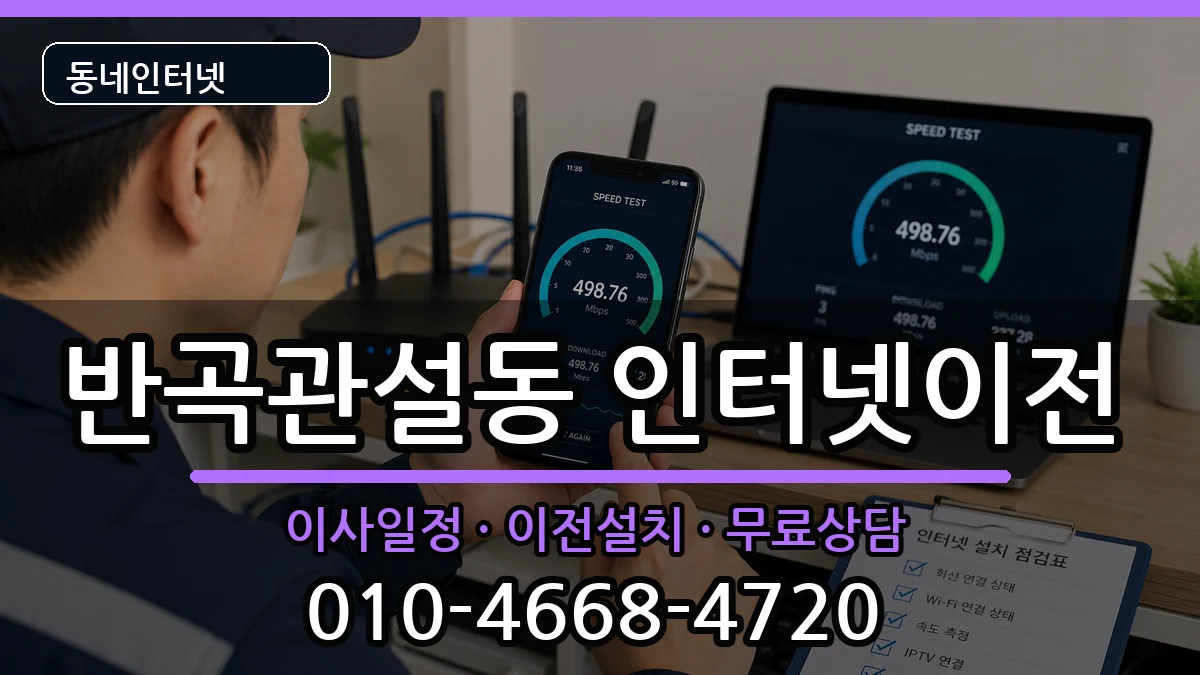 강원특별자치도원주시반곡관설동  기업인터넷 비교형