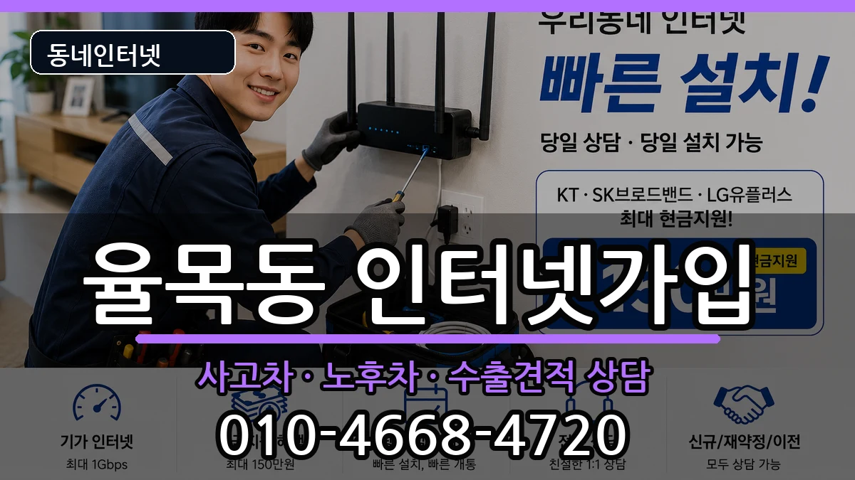 인천광역시중구율목동  인터넷가입 정보형
