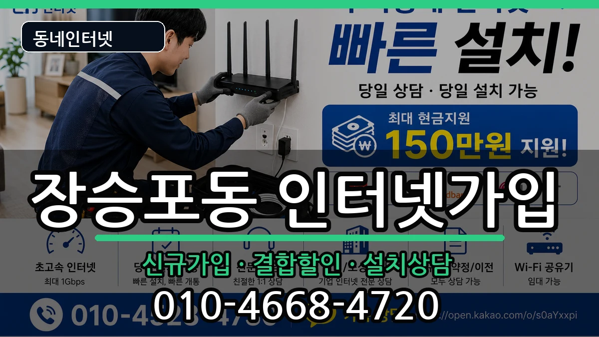 경상남도거제시장승포동 인터넷가입 경상남도거제시장승포동 인터넷가입 인터넷 설치 안내 이미지 1