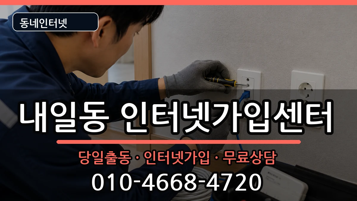 경상남도밀양시내일동  인터넷설치 사례형